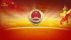 各地检察机关深入学习贯彻全国两会精神：勇于改革创新 紧紧围绕法律监督推进各项检察工作